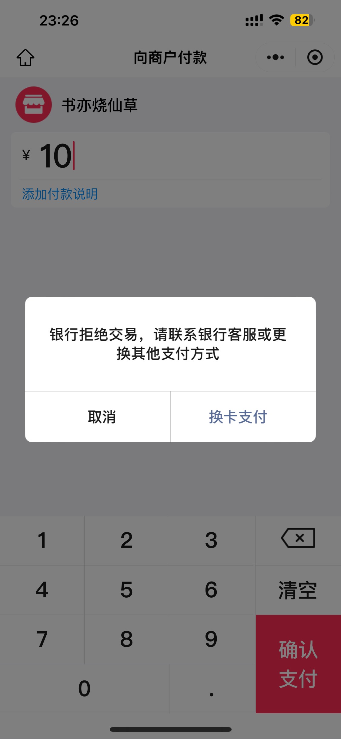 大妈卡好几天了都是这样，app可以转进转出，就是微信支付宝付不了款

35 / 作者:晨曦sama / 