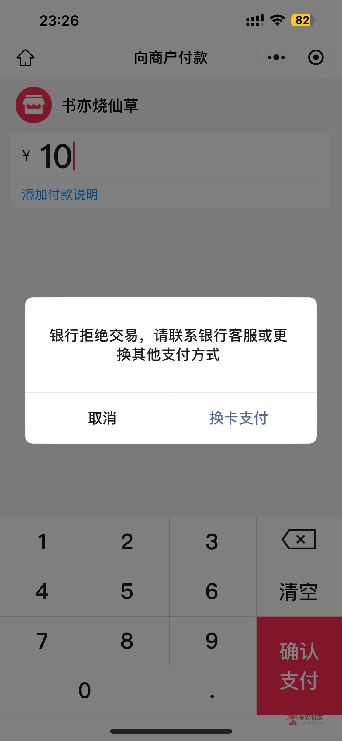 大妈卡好几天了都是这样，app可以转进转出，就是微信支付宝付不了款

17 / 作者:晨曦sama / 