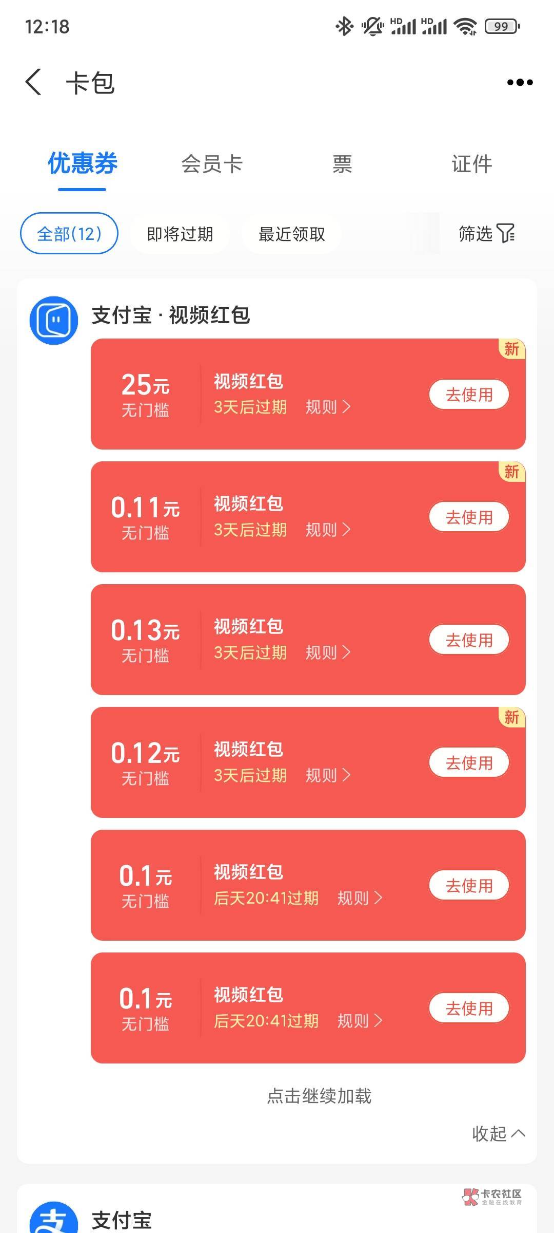 支付宝的视频红包还是好啊

27 / 作者:古星 / 