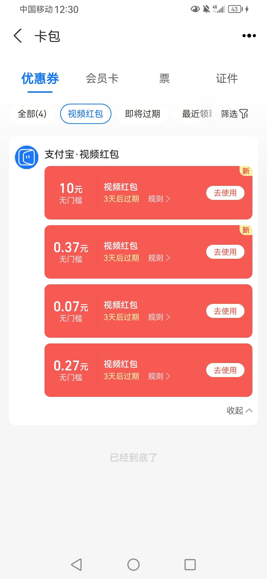 支付宝视频破个0

8 / 作者:那个啥 / 