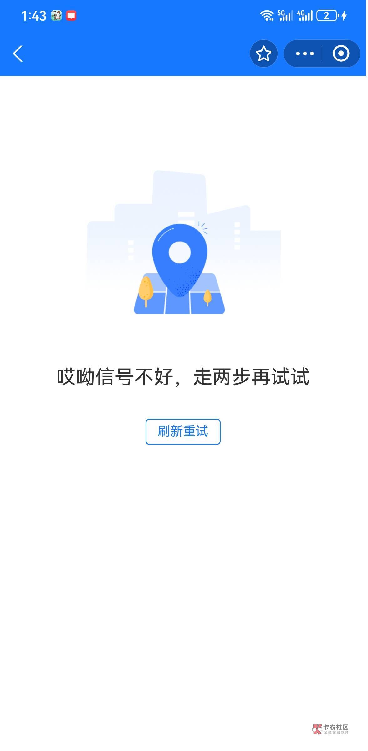 省钱卡提示信号不好，是号黑了吗？应该不是我一个人吧

20 / 作者:too与图片 / 