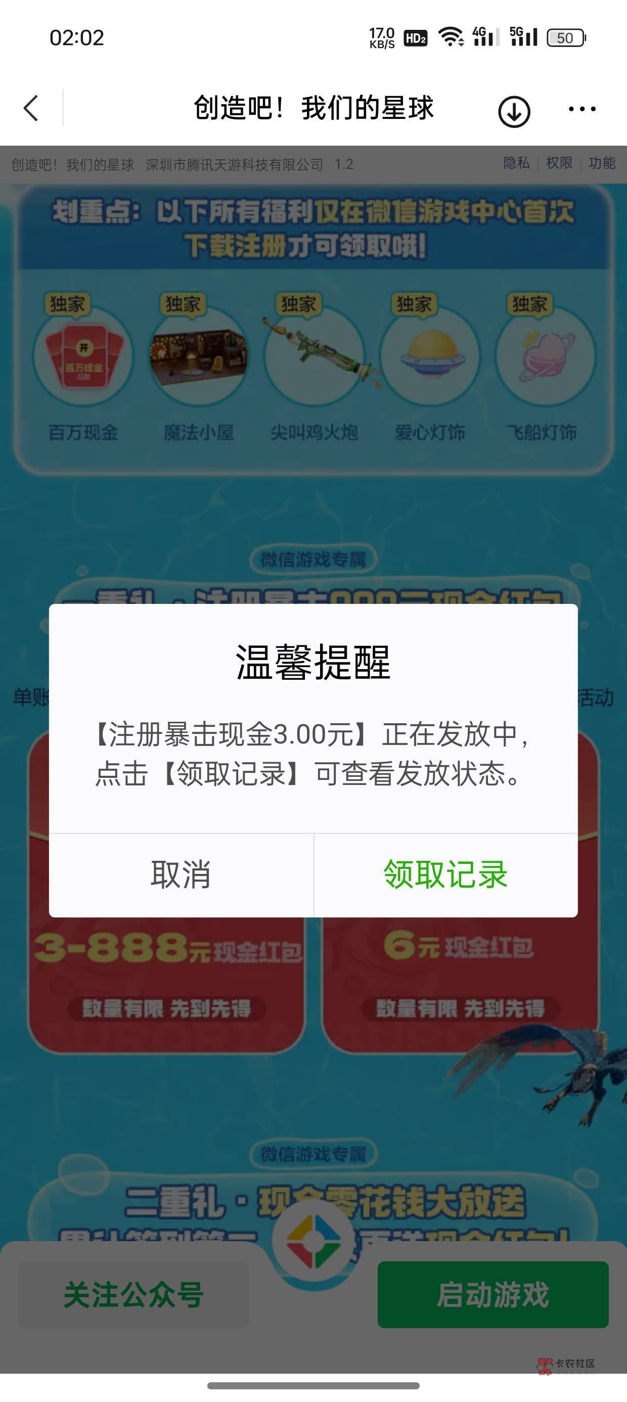 创造吧我们的星球注册有包，刚领     https://game.weixin.qq.com/cgi-bin/actnew/new90 / 作者:字字皆是你 / 