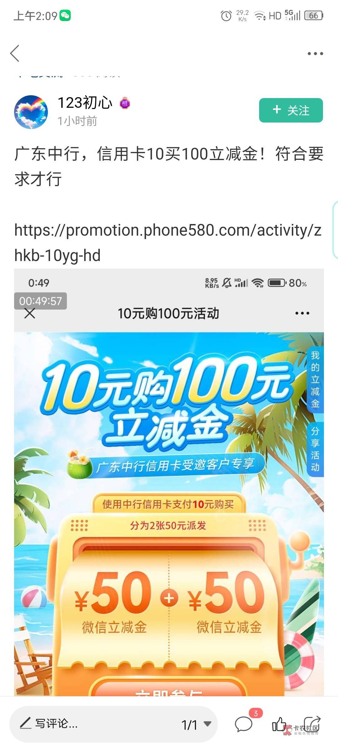 广东中行这个有没有大佬试试抓包？之前云闪付那个108改true就行

51 / 作者:慕了凉笙无了歌 / 