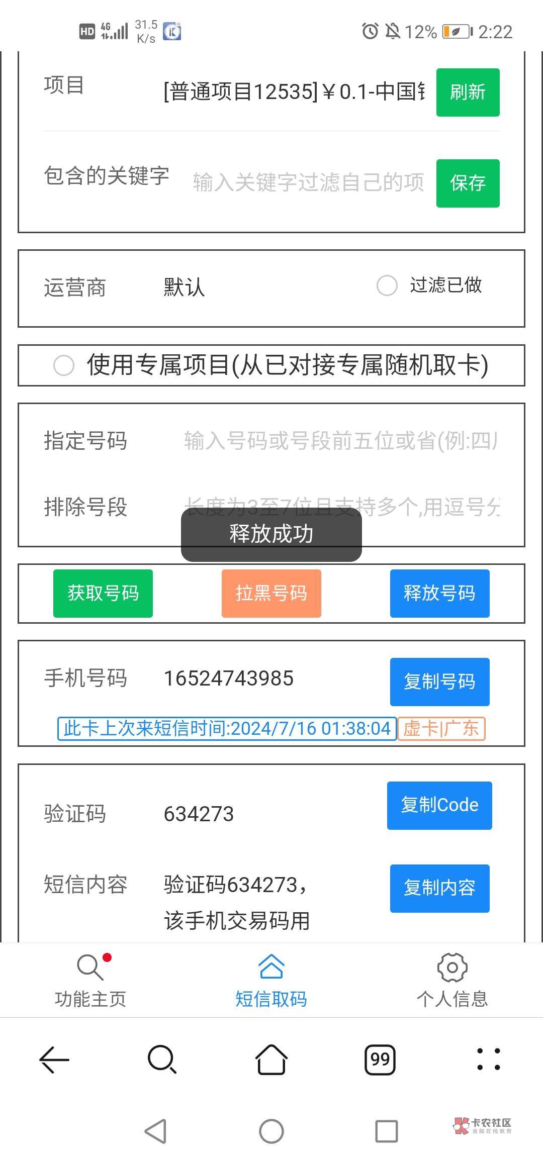 嘿嘿，打出窍门了，有些老哥的高级被我截了，你们自己不锁的



15 / 作者:Atropine / 