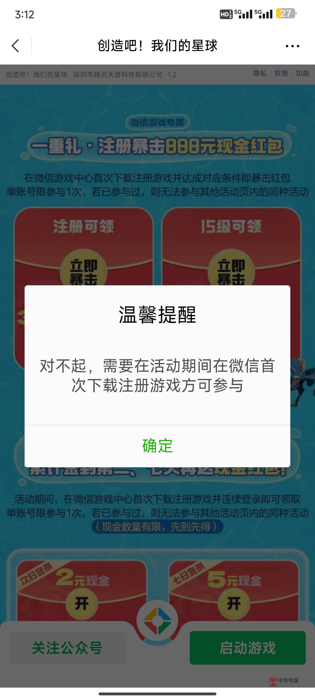 创造星球刚出的时候就授权登录了微信没注册角色现在还算新号吗
63 / 作者:半丷半 / 