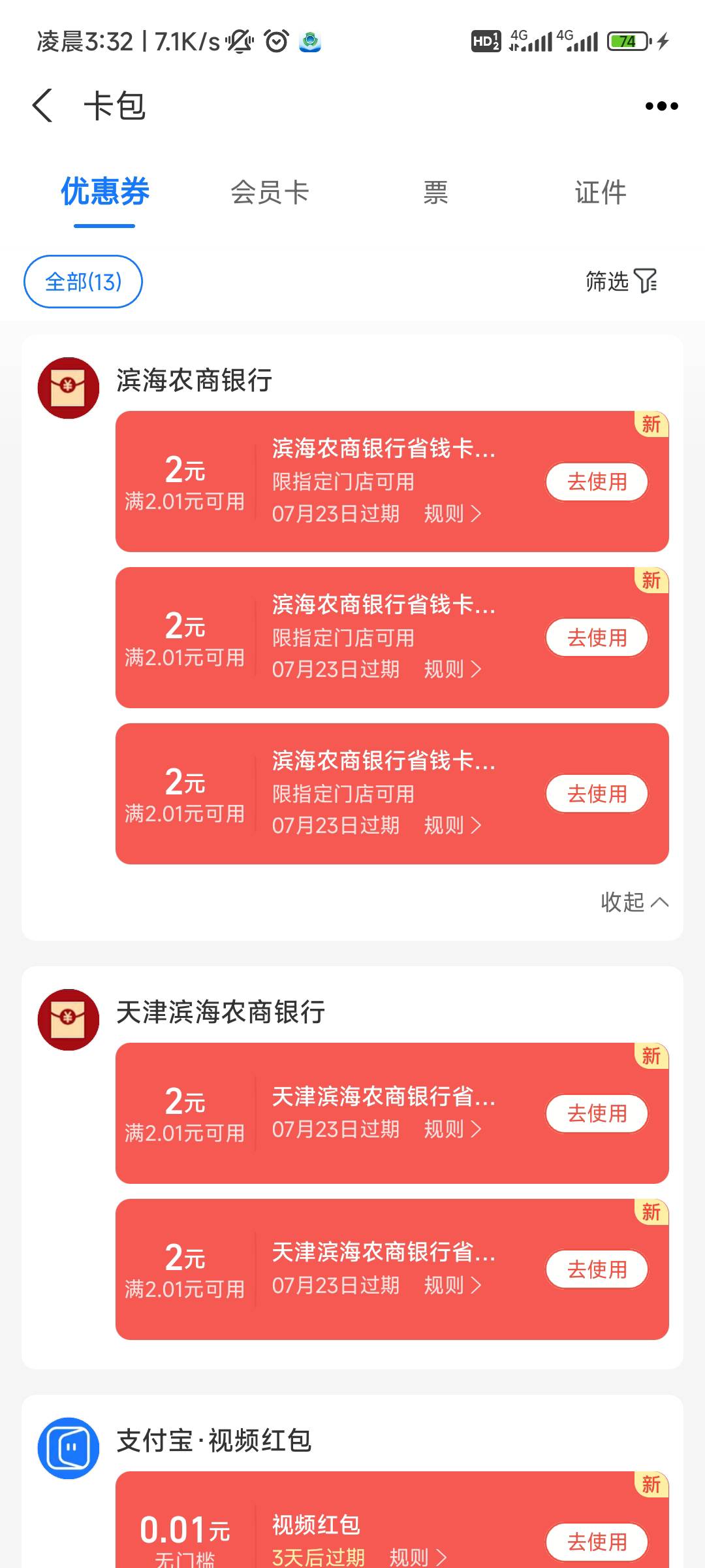 支付宝这个咋T  老哥们

74 / 作者:噼里啪啦丶 / 