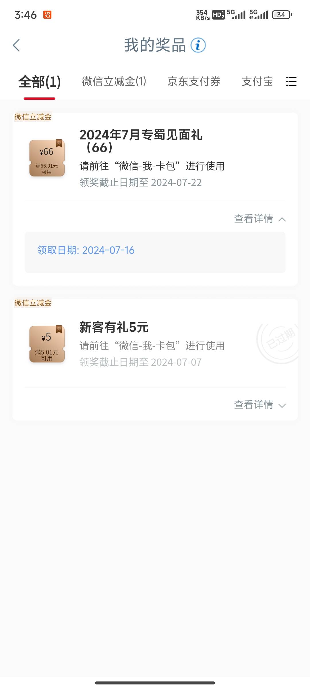 感谢老哥发的解绑，工行专蜀见面礼人人66

68 / 作者:专心的甘蔗 / 