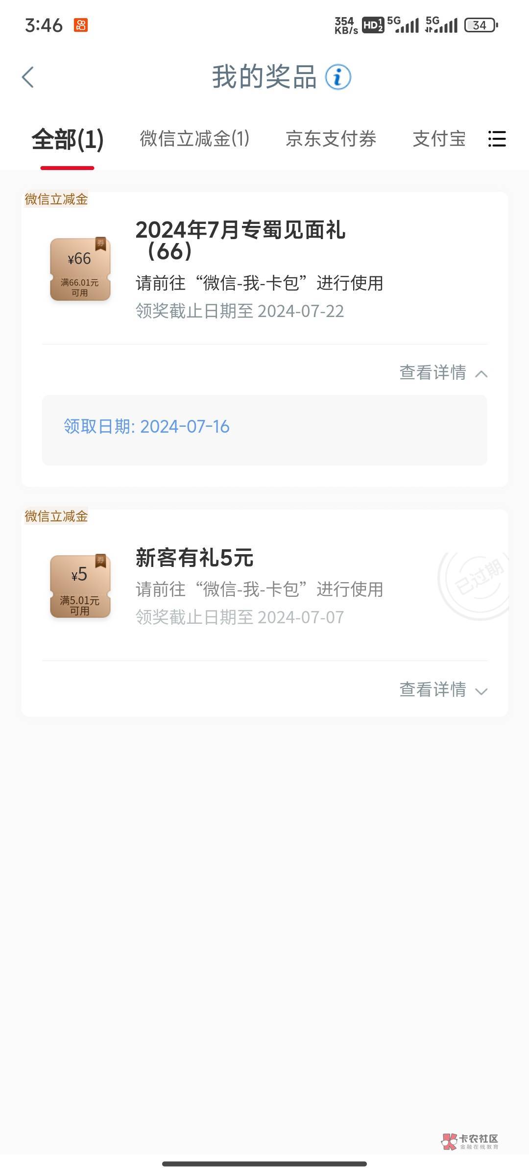 感谢老哥发的解绑，工行专蜀见面礼人人66

4 / 作者:专心的甘蔗 / 