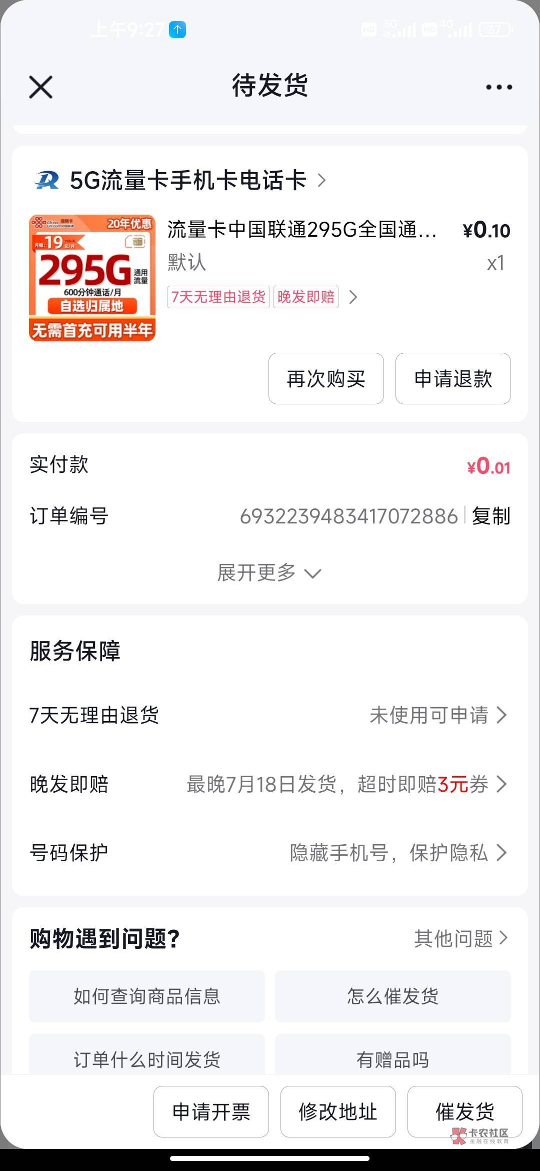 抖音极速版下单0.1了，看广告第一个666第二个就变18了 这是黑了还是要等收到货才行？
77 / 作者:恰是故人游 / 