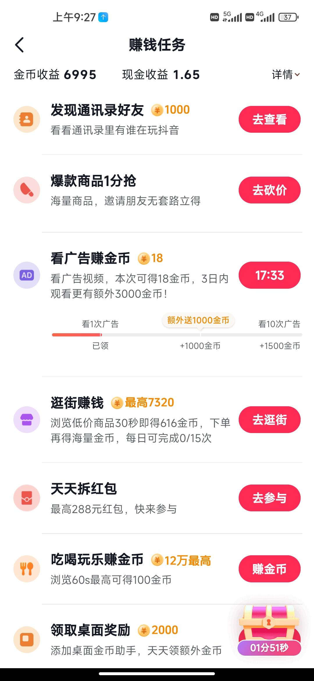 抖音极速版下单0.1了，看广告第一个666第二个就变18了 这是黑了还是要等收到货才行？
26 / 作者:恰是故人游 / 