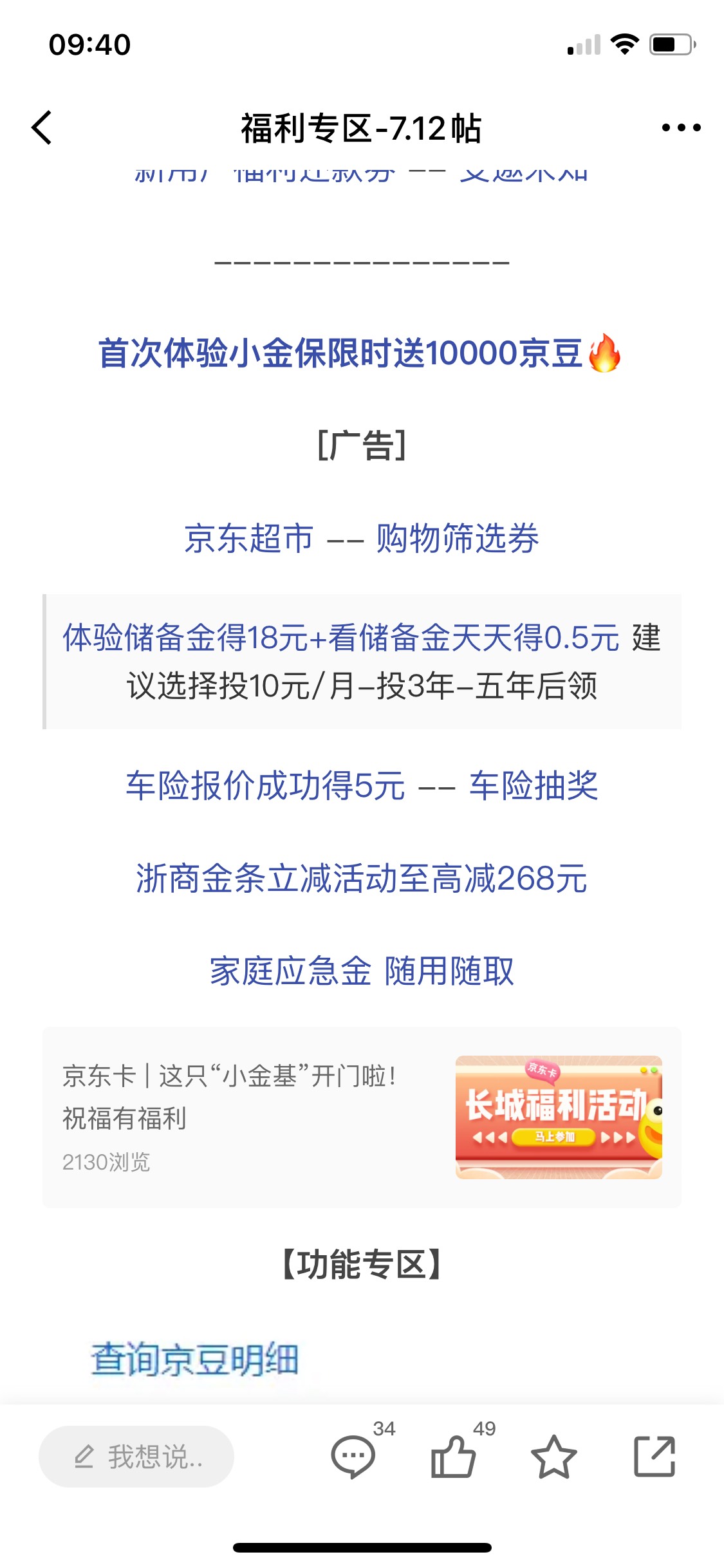 京东金融-底部社区-下滑找到车险报价，成功报价后可得5元支付券，直接到京东app优惠券97 / 作者:康书愚 / 