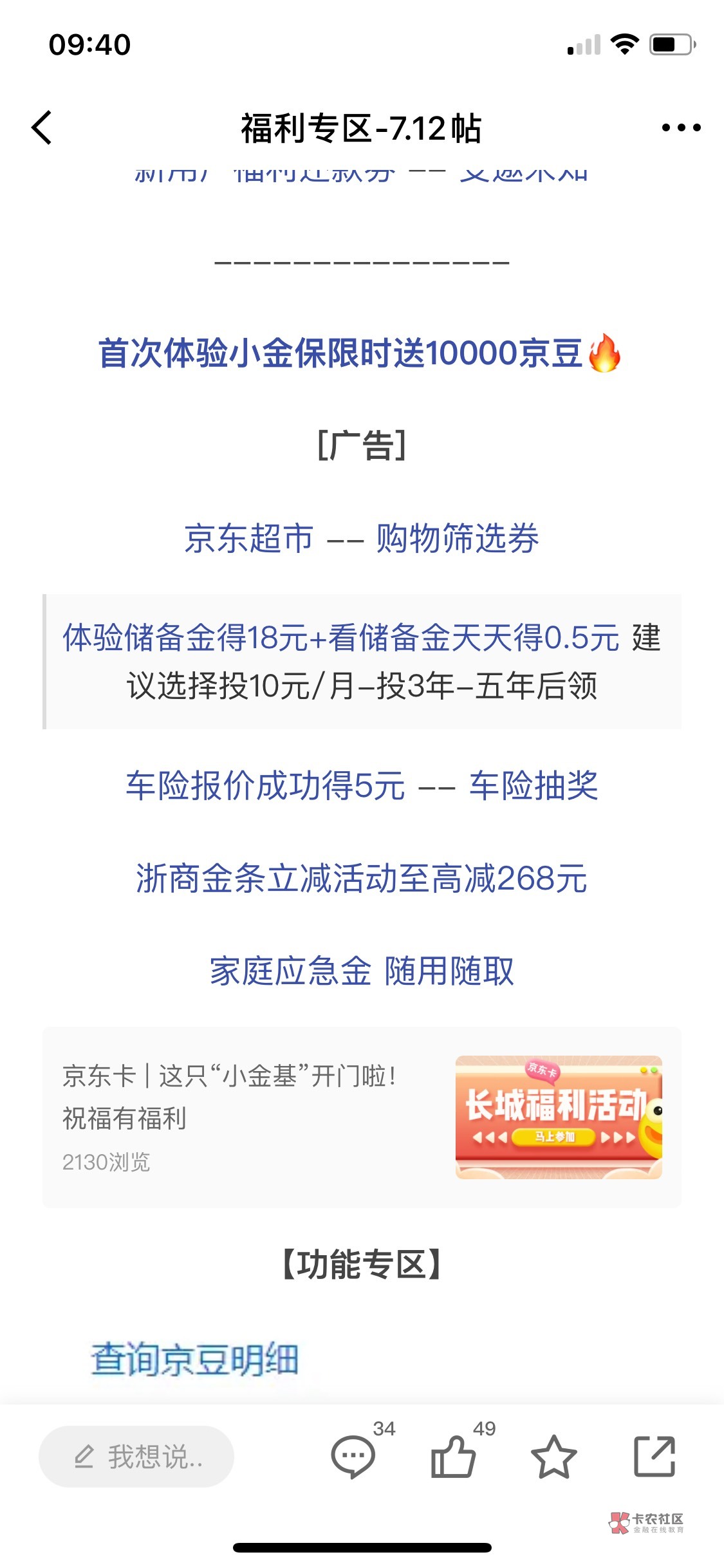 京东金融-底部社区-下滑找到车险报价，成功报价后可得5元支付券，直接到京东app优惠券60 / 作者:康书愚 / 