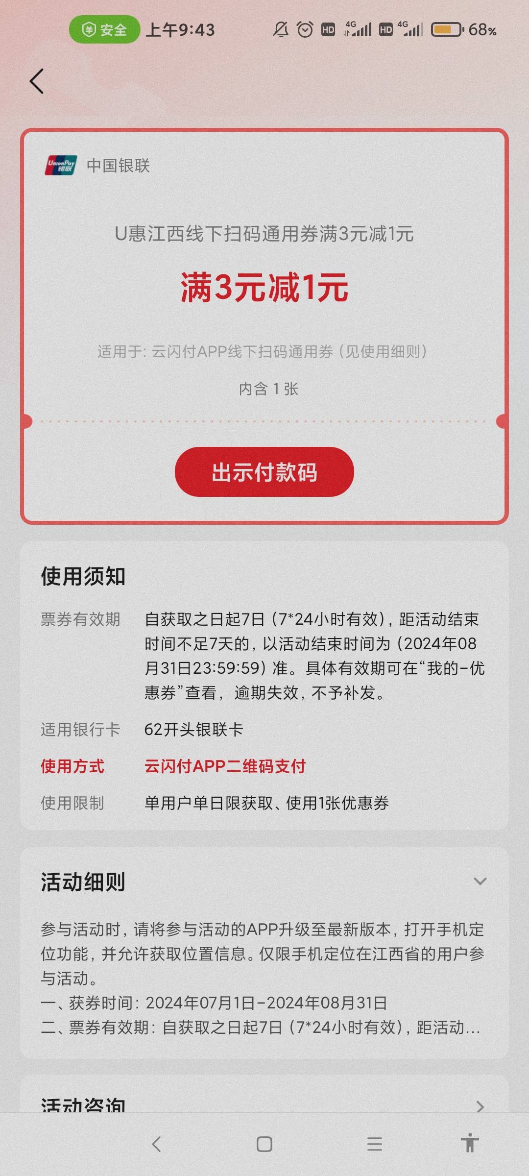 玩转ysf获得的这个劵又不行了，之前用度小满成功一次，收银呗成功9次，今天突然又不行23 / 作者:我是新来的哦 / 