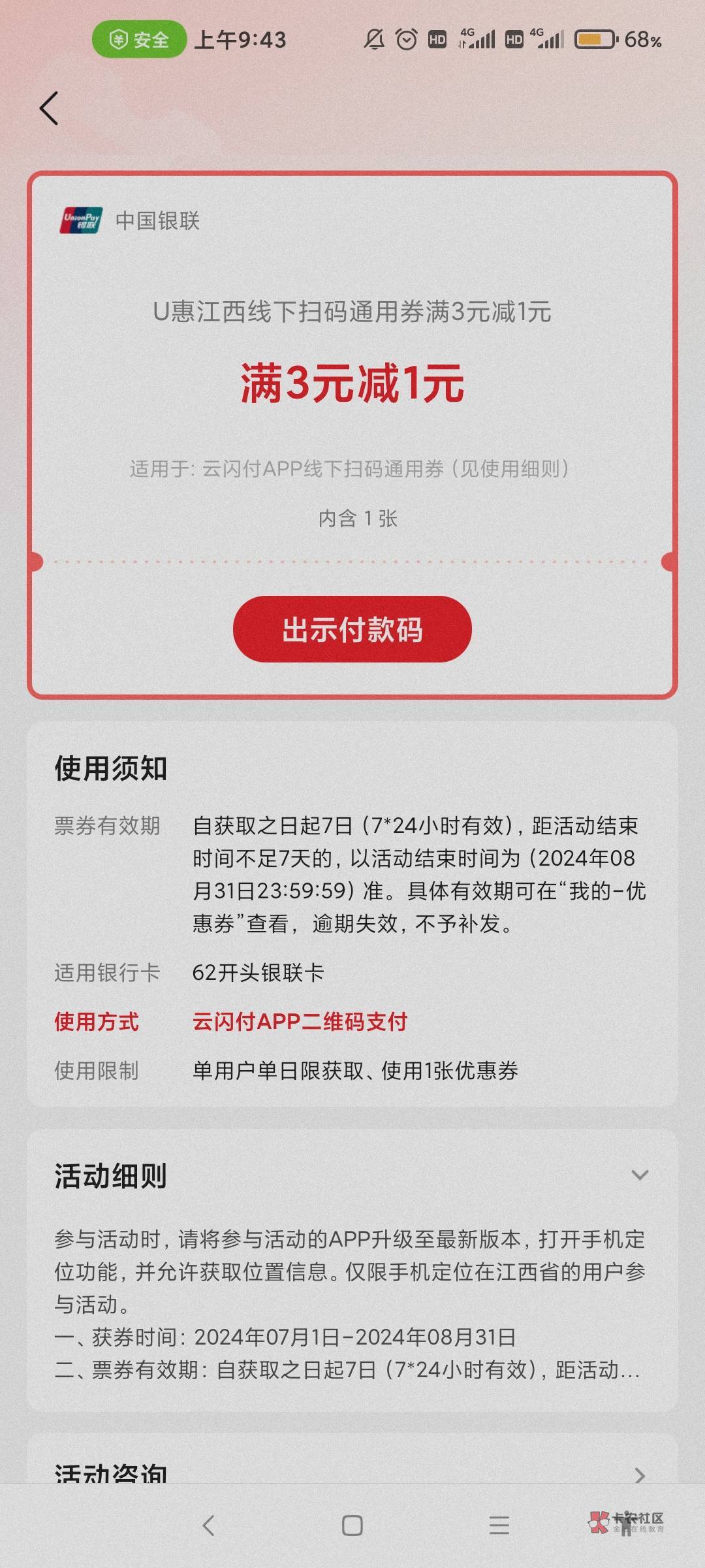 玩转ysf获得的这个劵又不行了，之前用度小满成功一次，收银呗成功9次，今天突然又不行13 / 作者:我是新来的哦 / 