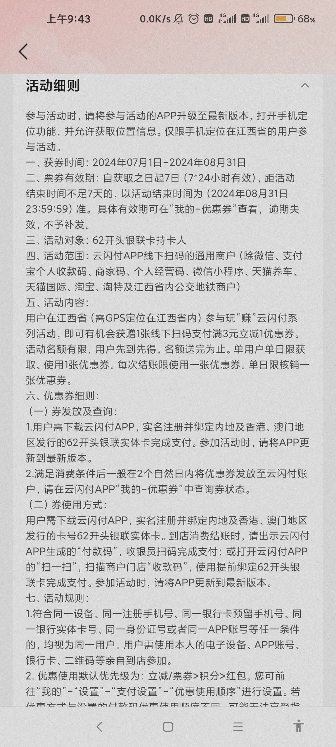 玩转ysf获得的这个劵又不行了，之前用度小满成功一次，收银呗成功9次，今天突然又不行13 / 作者:我是新来的哦 / 