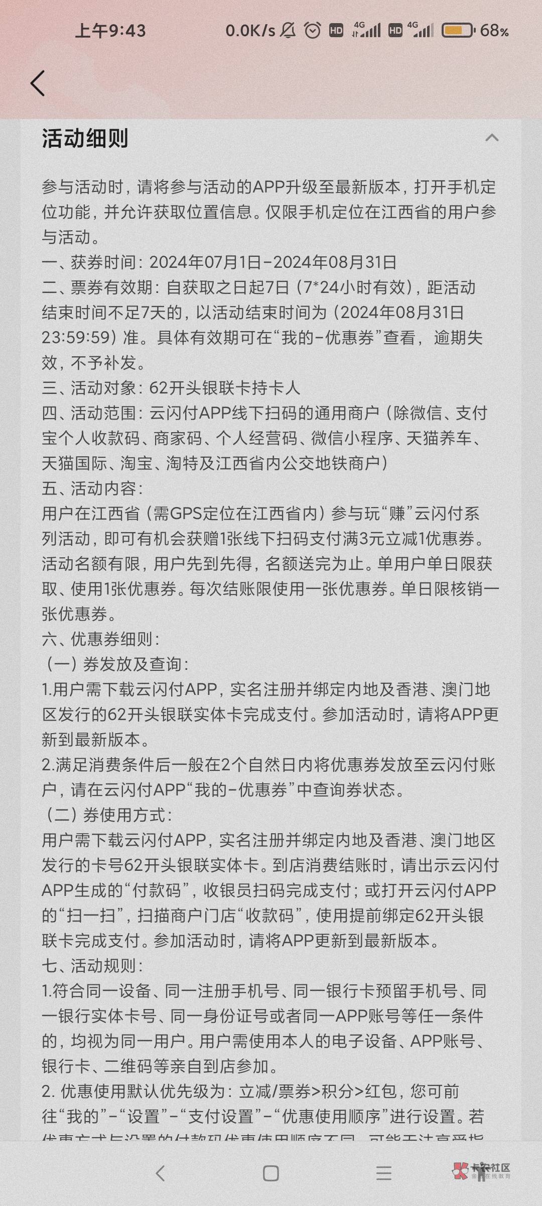 玩转ysf获得的这个劵又不行了，之前用度小满成功一次，收银呗成功9次，今天突然又不行37 / 作者:我是新来的哦 / 