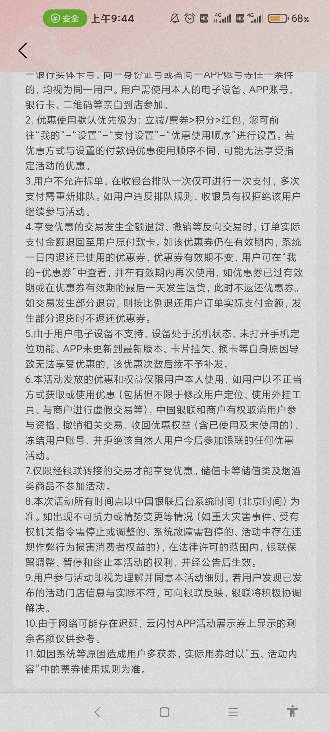 玩转ysf获得的这个劵又不行了，之前用度小满成功一次，收银呗成功9次，今天突然又不行50 / 作者:我是新来的哦 / 