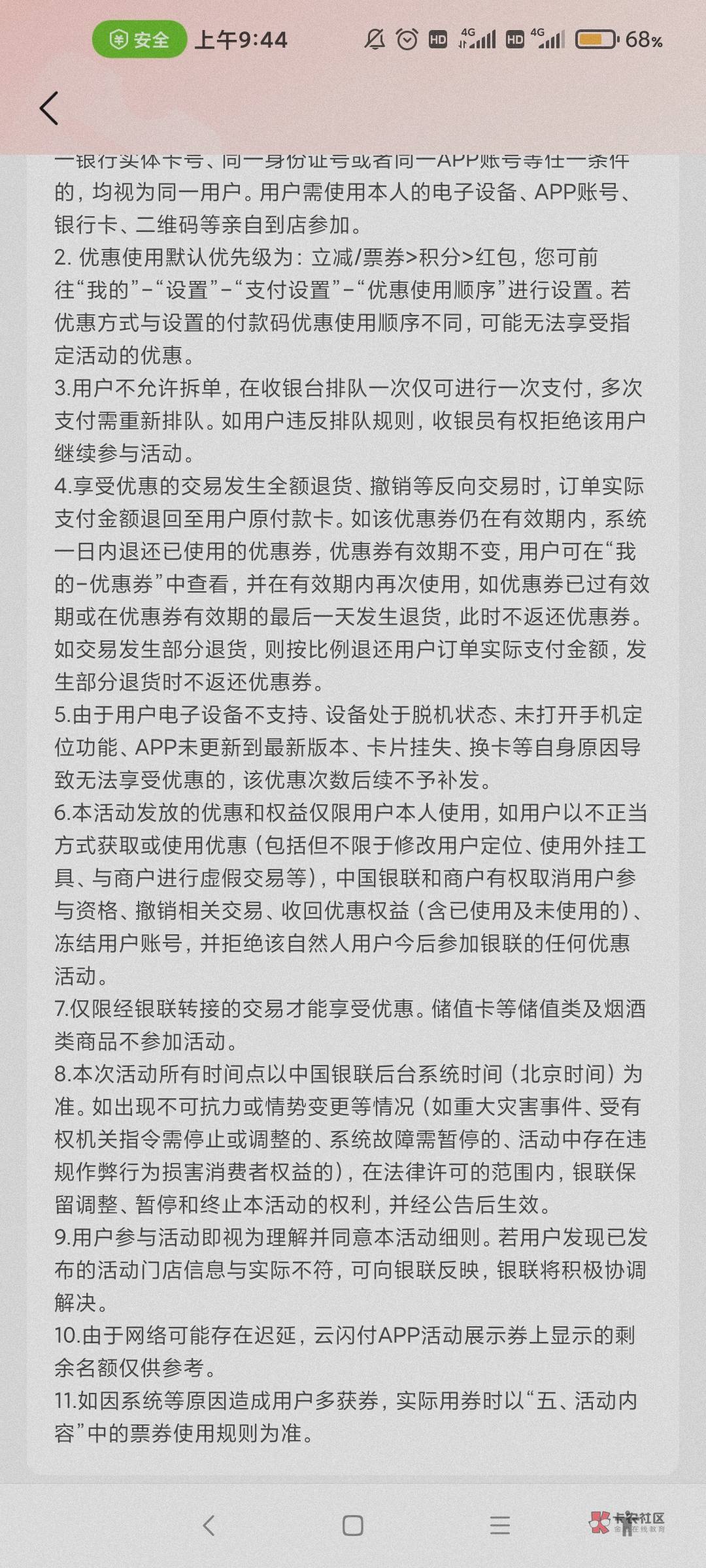 玩转ysf获得的这个劵又不行了，之前用度小满成功一次，收银呗成功9次，今天突然又不行35 / 作者:我是新来的哦 / 