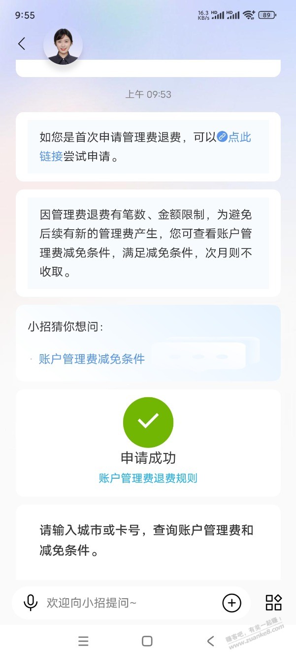 有招商YHK储蓄卡的进来退钱


路径：招行app--我的右上角消息进去--小招客服点进去 输98 / 作者:搞钱！ / 