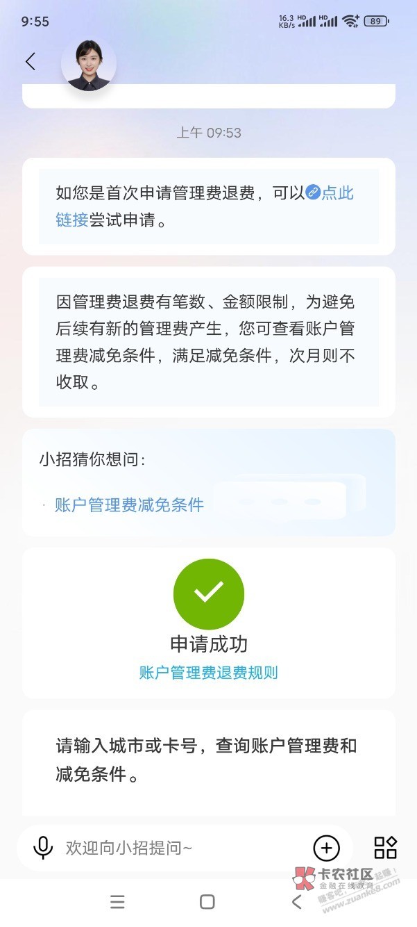 有招商YHK储蓄卡的进来退钱


路径：招行app--我的右上角消息进去--小招客服点进去 输42 / 作者:搞钱！ / 