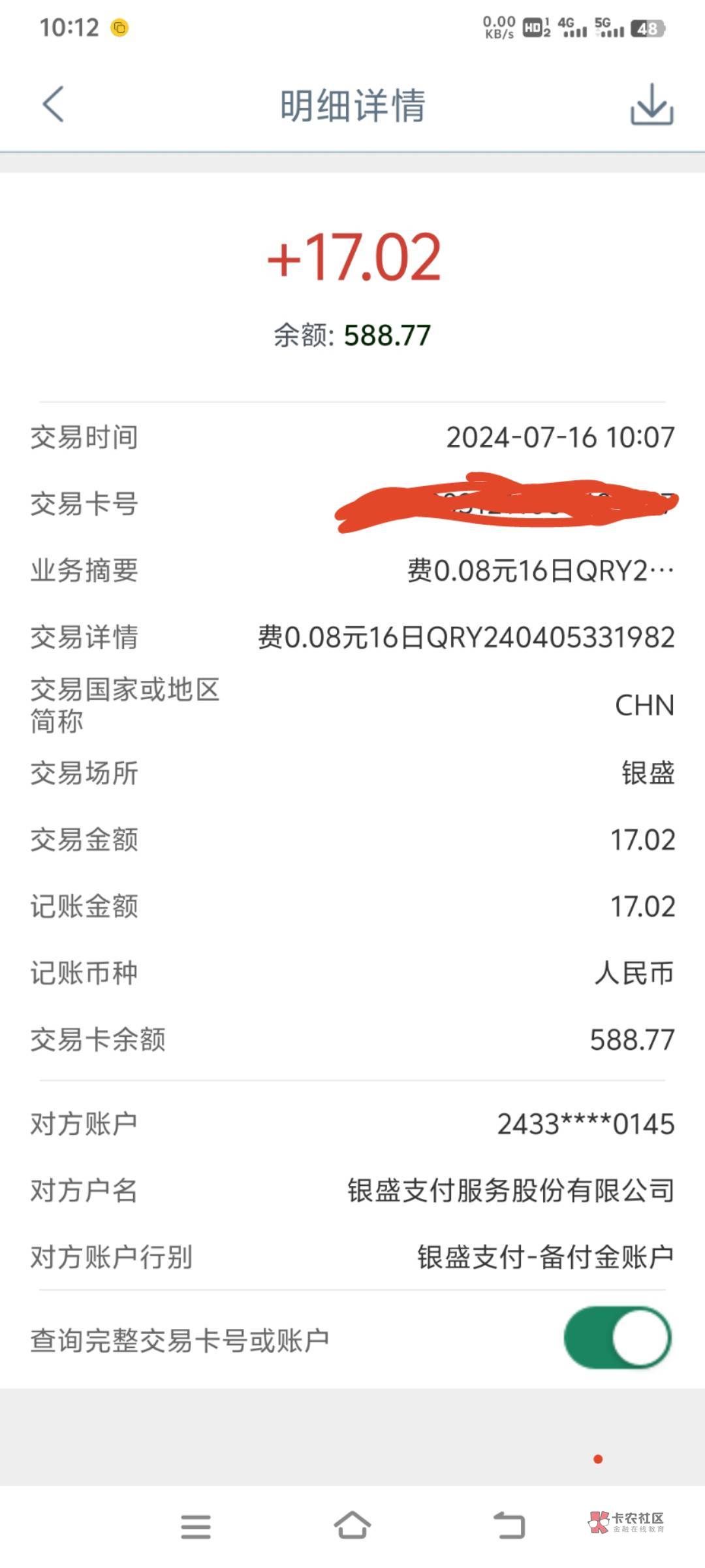 老哥们这个银盛是什么公司 我以为是扣钱的 莫名其妙的给我转了17

5 / 作者:顾默zz / 