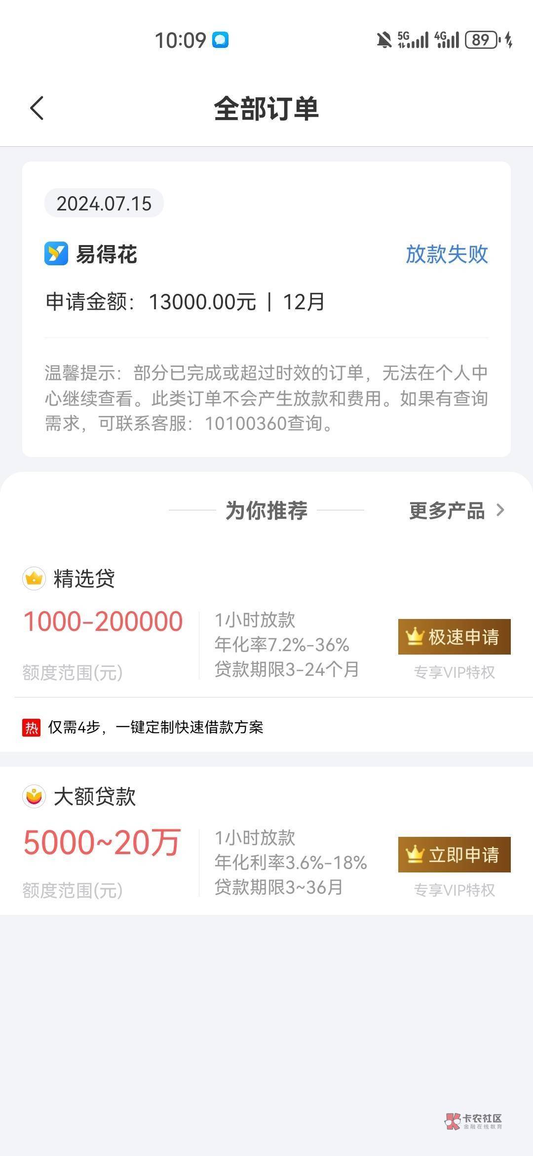 我去，易得花融360签约4个放款失败，下载app再推签约1个放款了？？？用于宝付协议支付20 / 作者:zzl0 / 