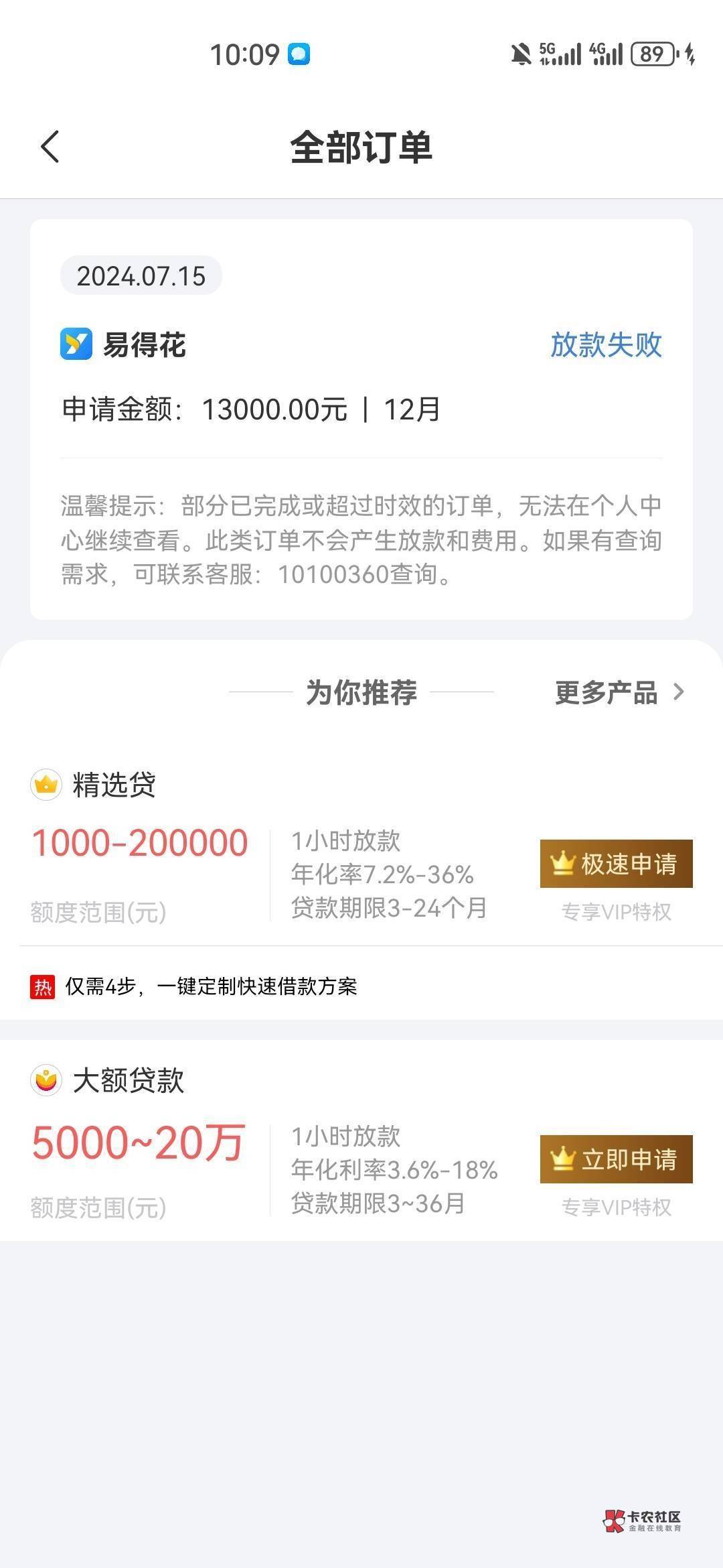 我去，易得花融360签约4个放款失败，下载app再推签约1个放款了？？？用于宝付协议支付91 / 作者:zzl0 / 