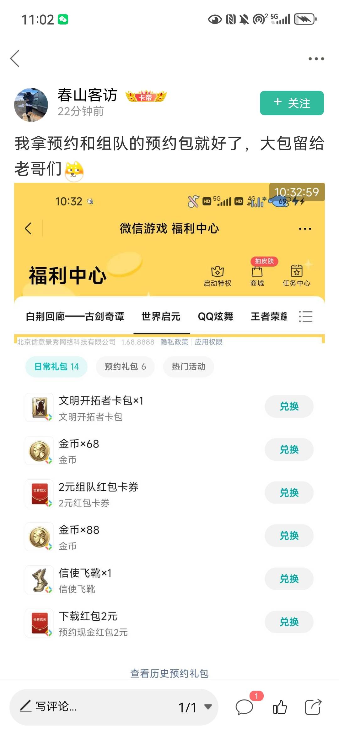 讲一下这个启元如何快速毕业吧，不搞这个升级的4吧，拿首充和预约组队，首充是6，组队49 / 作者:INYOUREYES / 