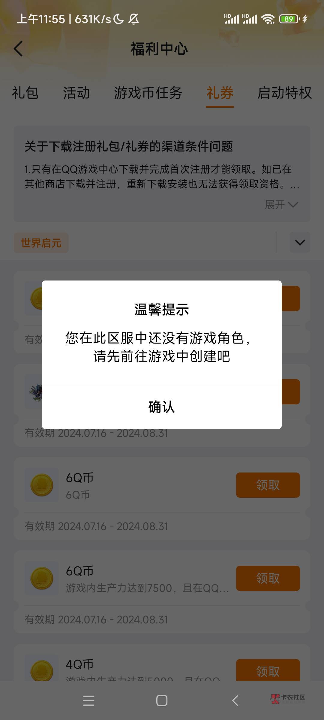 点都点不了，注册好了，还完了半个小时，想领个预约2Q币也算了，现在一毛也不给我。

78 / 作者:我知道你不知道 / 