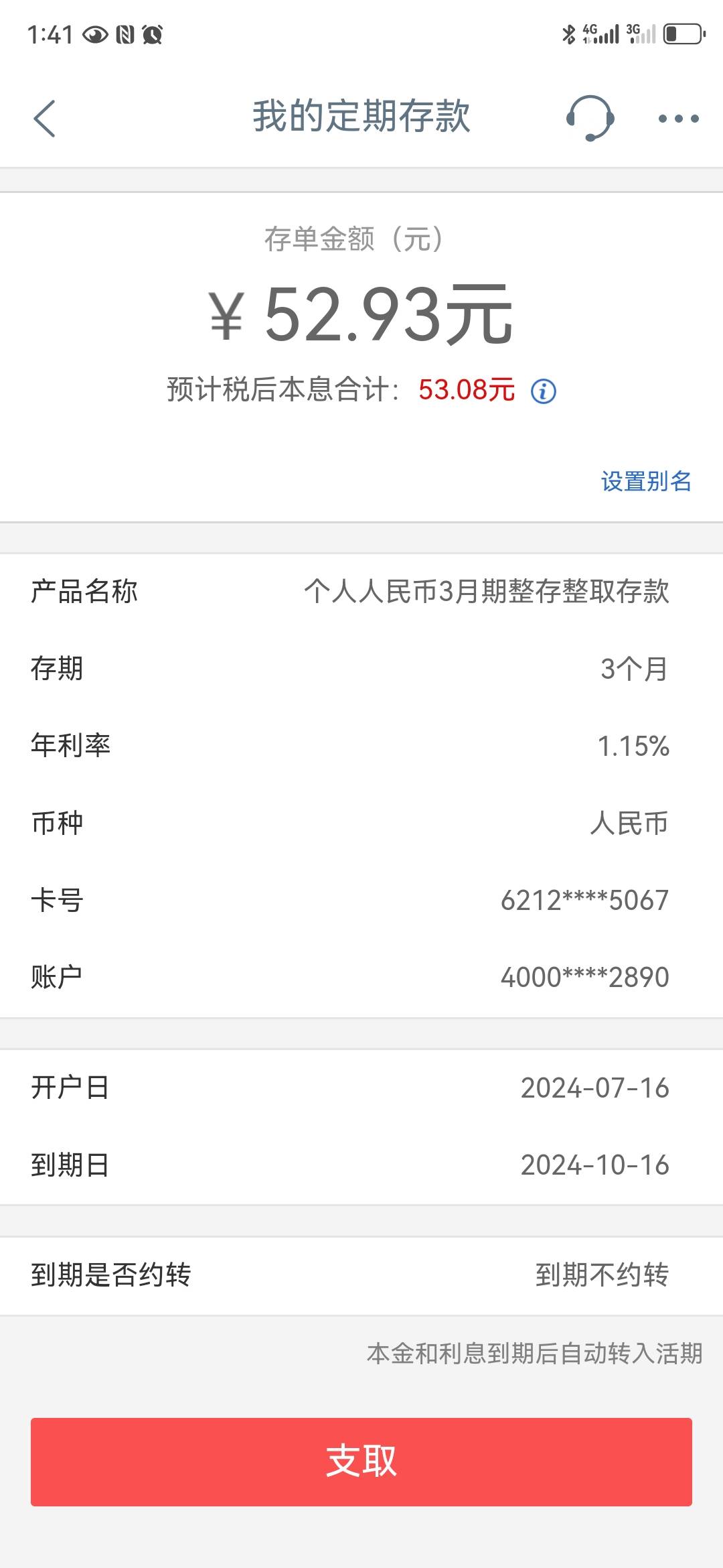 泸州存款为什么存了抽不了奖？

38 / 作者:卡农菲菲菲 / 