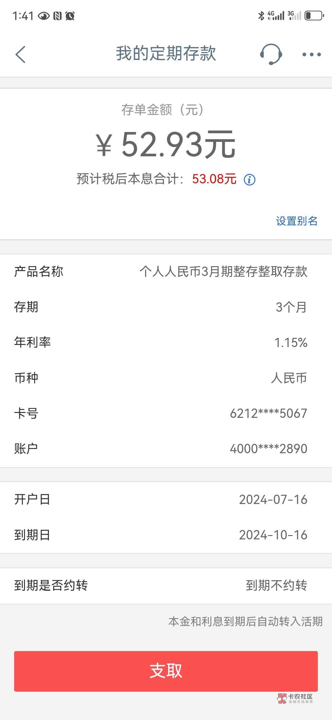 泸州存款为什么存了抽不了奖？

52 / 作者:卡农菲菲菲 / 