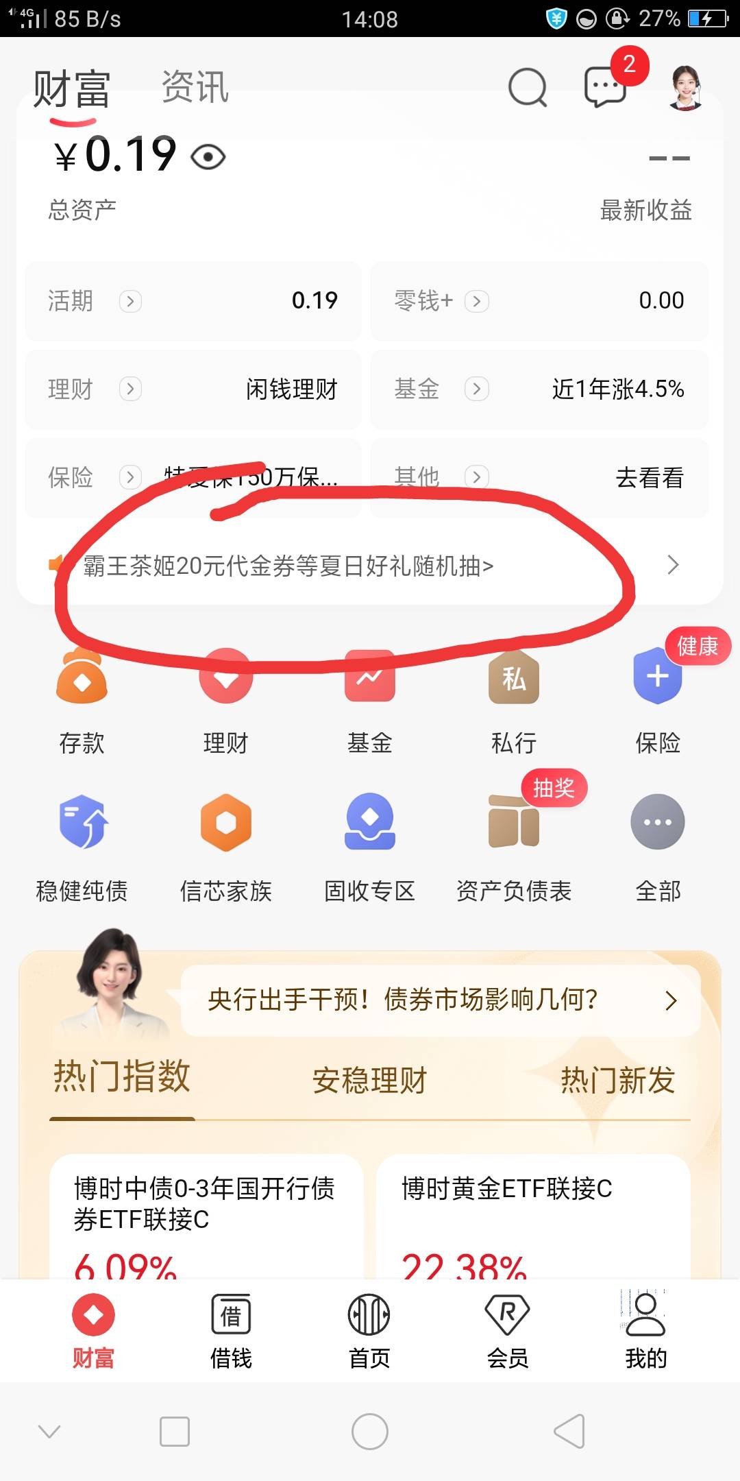 中信APP，财富页面消息是走开动的见到，夏日好礼随机抽点进去，能量值抽奖，好运的老3 / 作者:FHDS / 