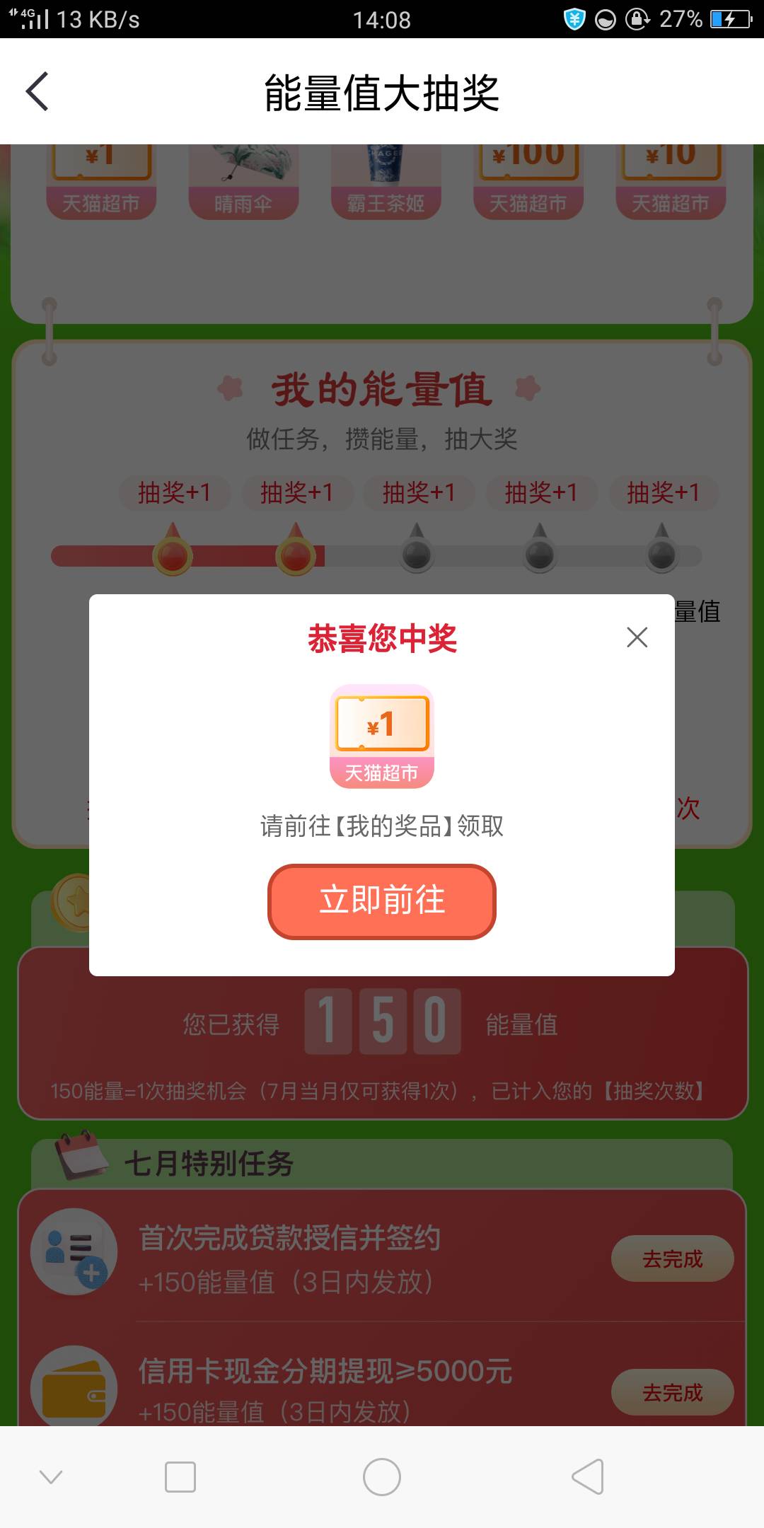 中信APP，财富页面消息是走开动的见到，夏日好礼随机抽点进去，能量值抽奖，好运的老24 / 作者:FHDS / 