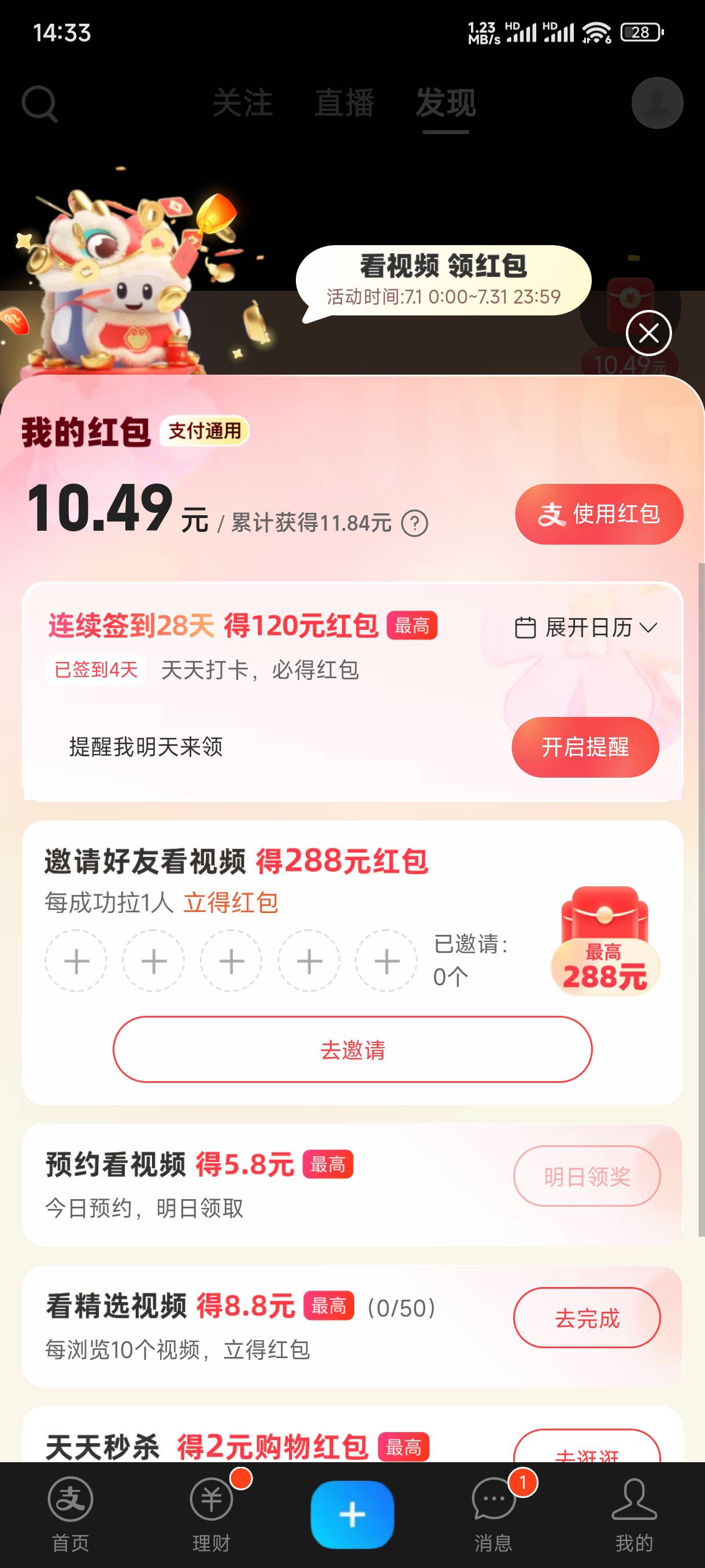 支付宝视频红包现在8块，每30秒才0.01还用看吗
38 / 作者:Lee， / 