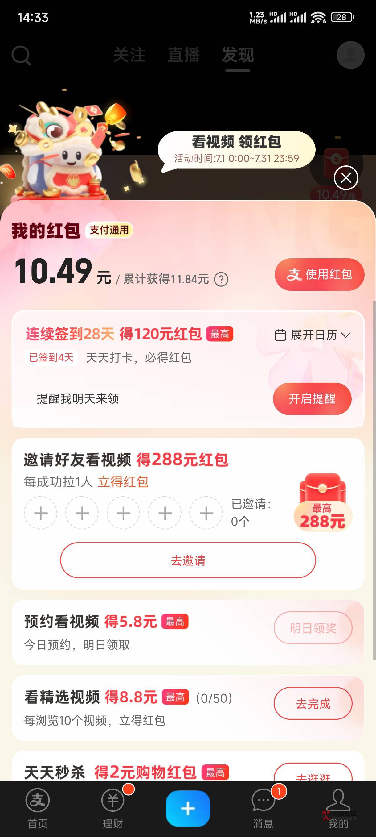 支付宝视频红包现在8块，每30秒才0.01还用看吗
95 / 作者:Lee， / 