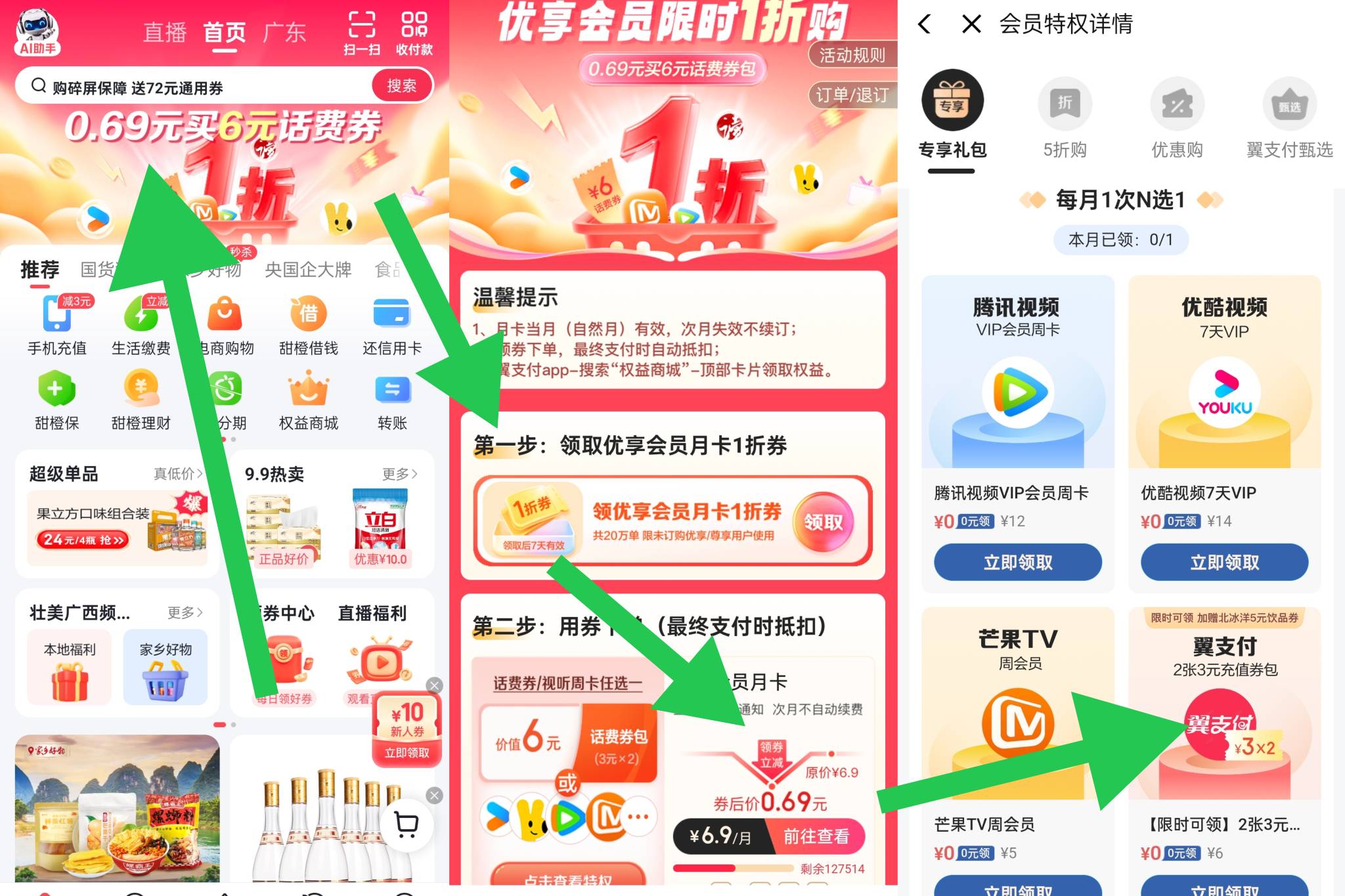 翼支付横幅0.69买6-3X2劵，权益月底失效不会续订

17 / 作者:乐觅 / 