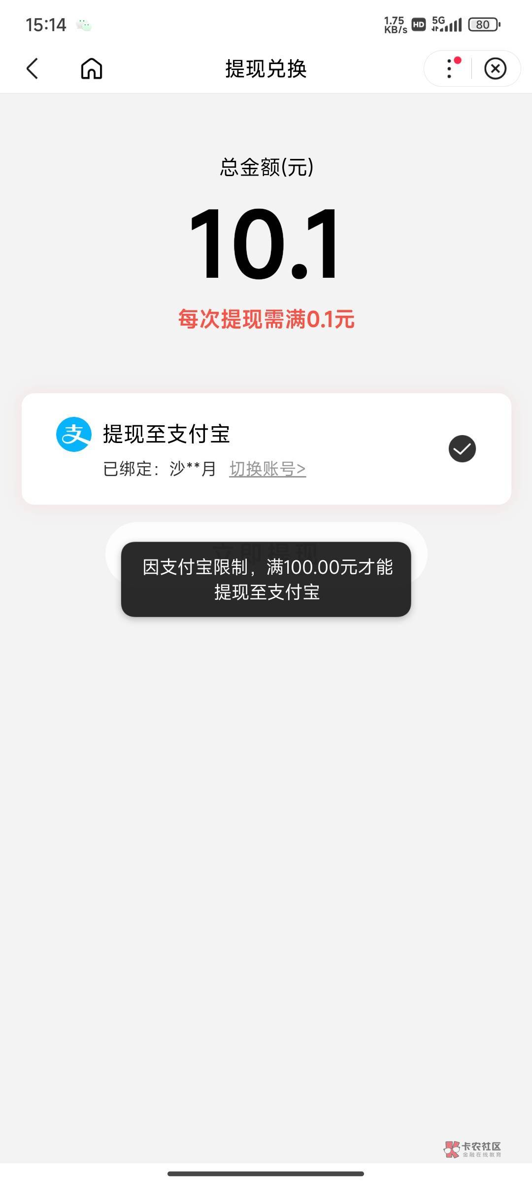 老哥们，有遇到这神龙红包提现不了的情况吗？

17 / 作者:沙月 / 