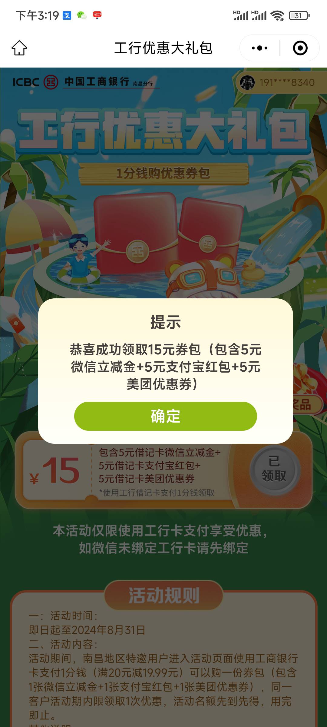 南昌工行1分钱，美团支付宝微信各5块



58 / 作者:mza / 