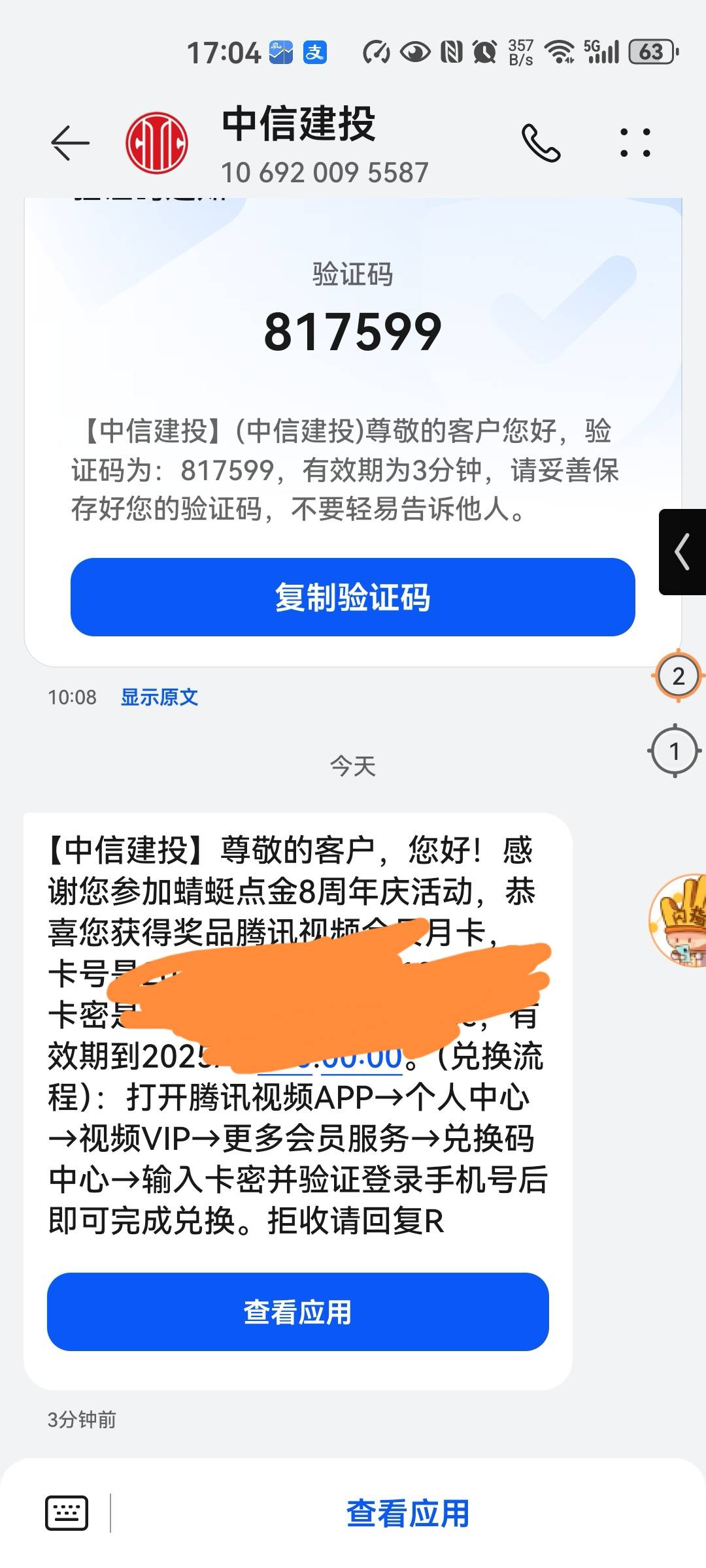 中信建投8周年腾讯视频月卡到了

60 / 作者:snakeiizxl / 