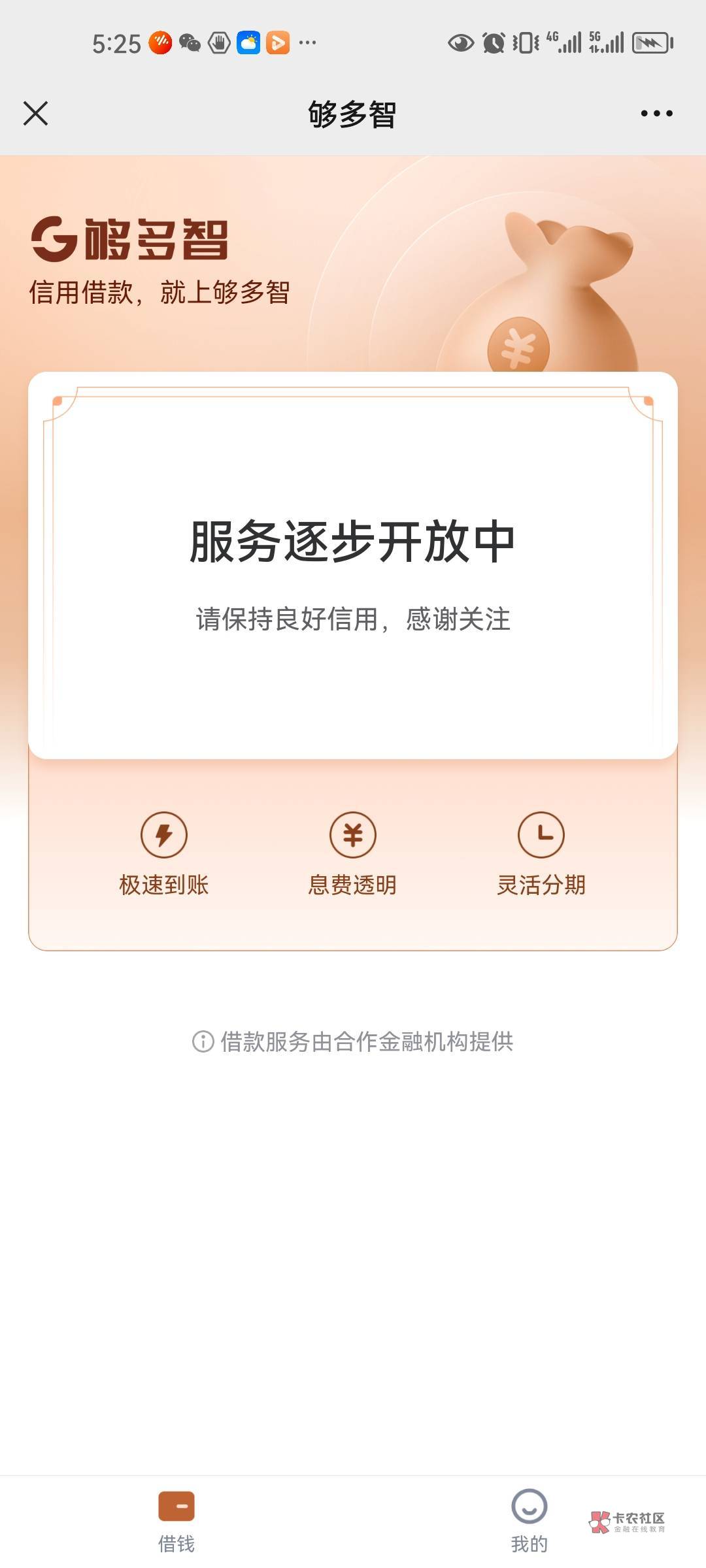 下款够花的安心花，推了4天下款，不下300次，够花不推安心花的，直接用第2个手机注册34 / 作者:老羊 / 