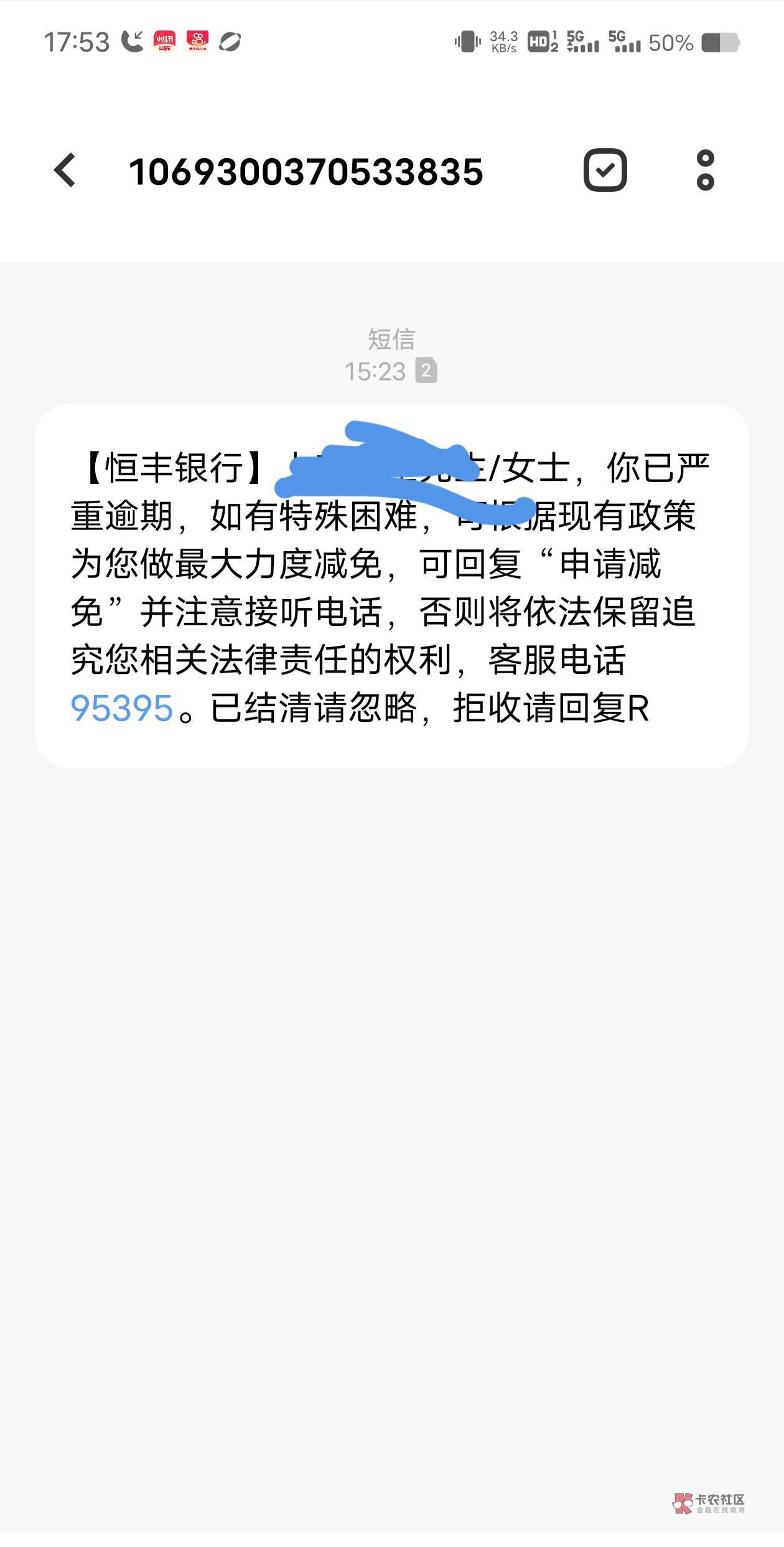 恒丰这个能减免多少？？

71 / 作者:无邪123 / 