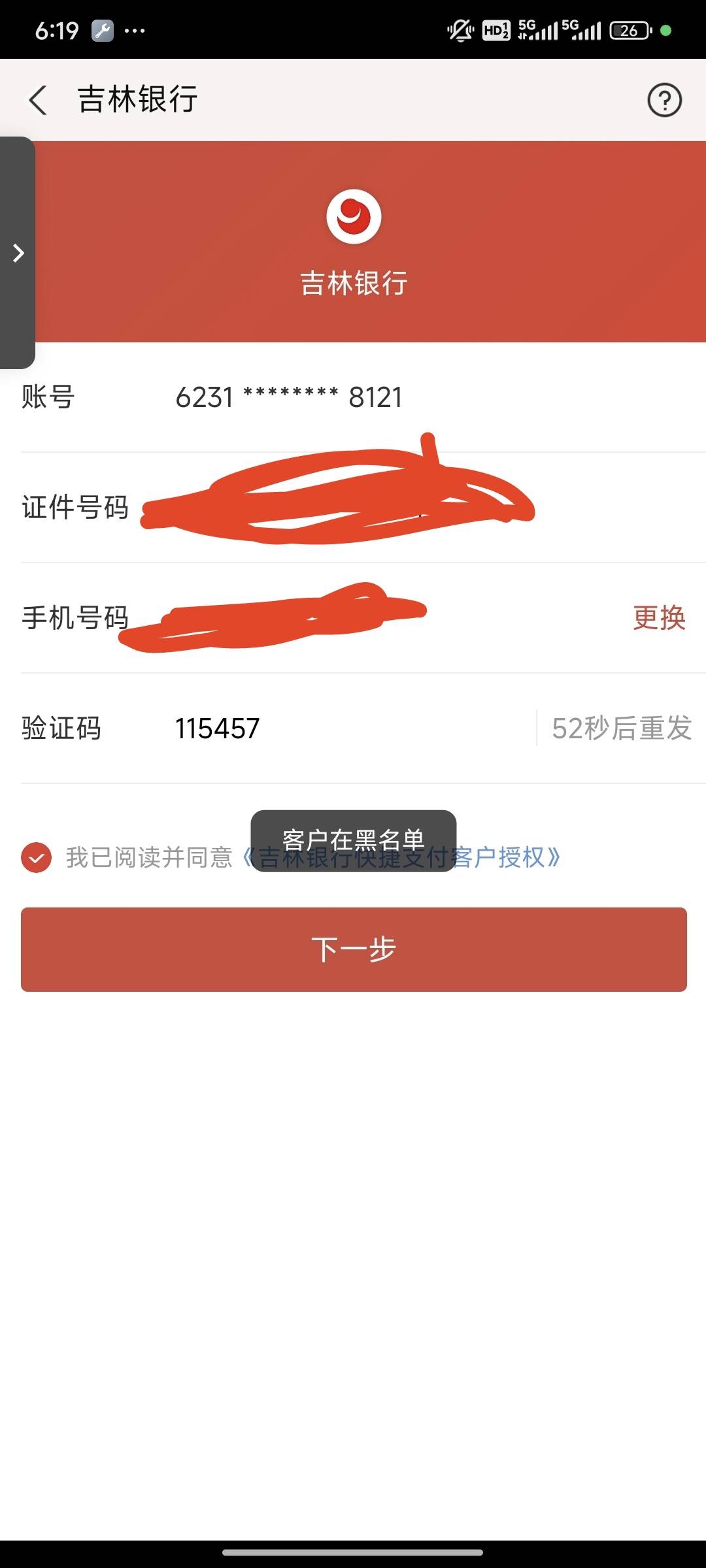 这吉林银行怎么回事,都忘记有这张卡了 刚看见有绑卡红包给我来这一出