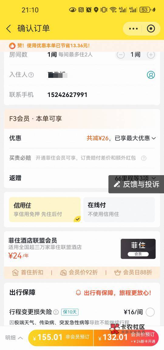  出飞猪180以下的信用住，有老哥能收吗，走鱼，最好今晚就入住能确认的，感谢各位老哥29 / 作者:王乔治 / 