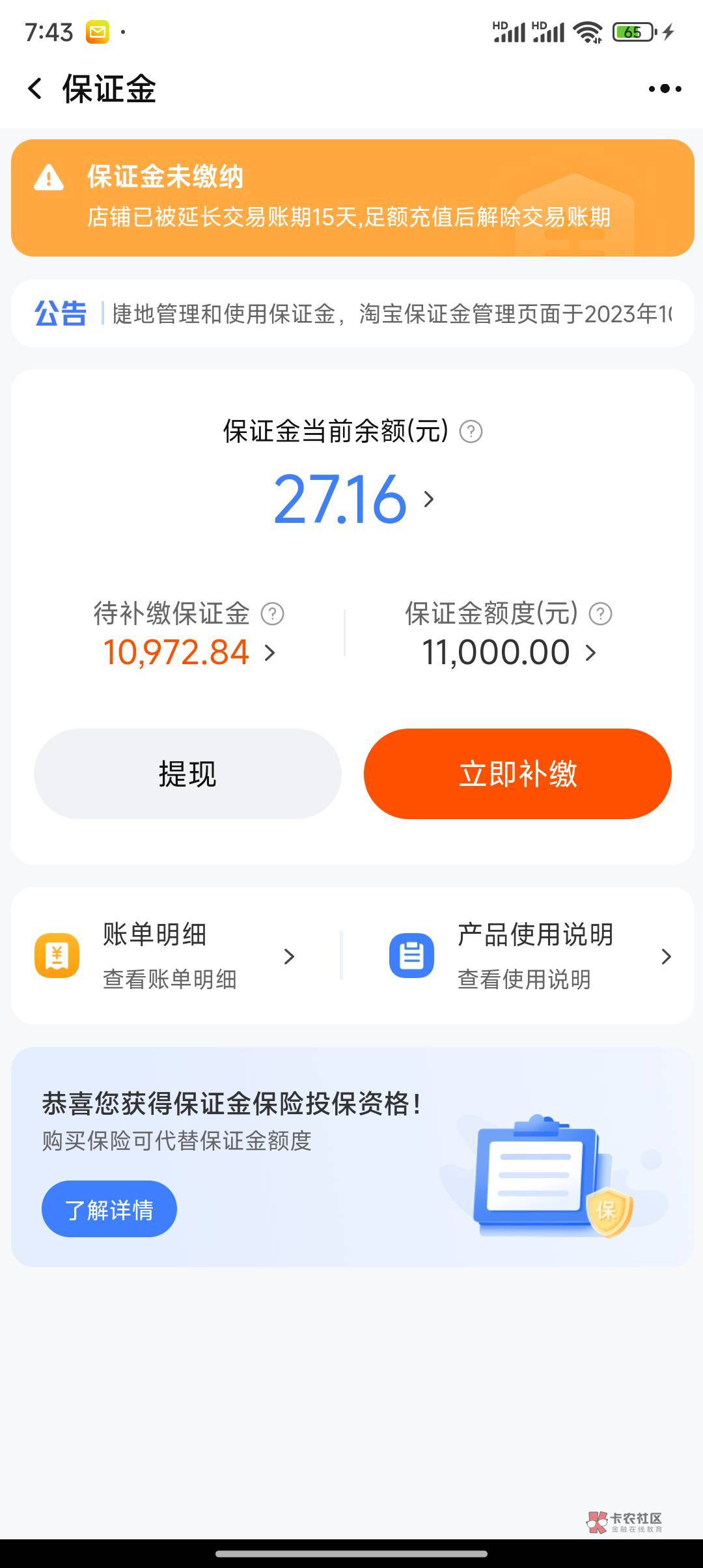 千牛店铺的保证金怎么提了？记得有方法忘记了

27 / 作者:无奈1112 / 