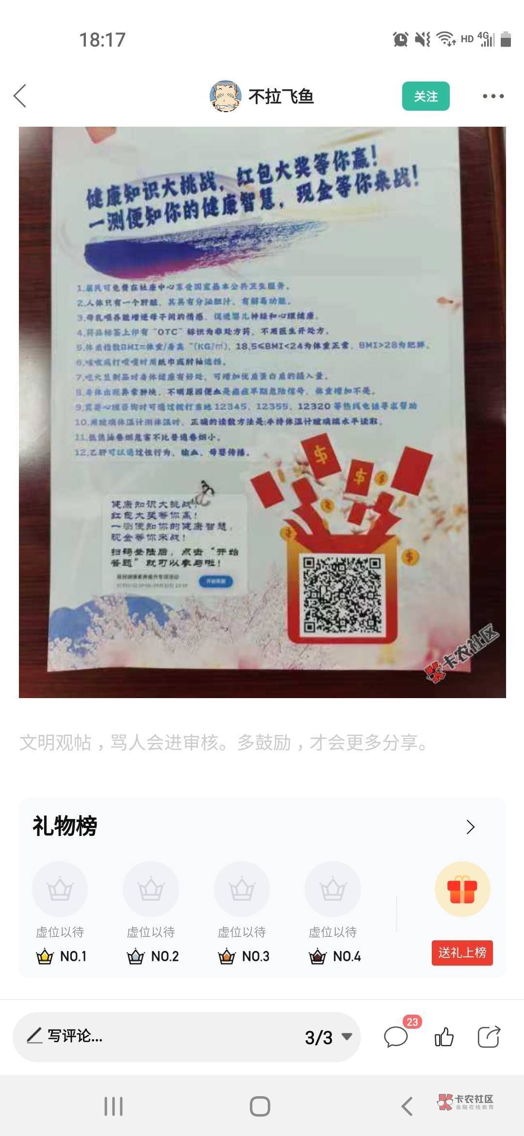 爱思定位失败了，但结果是好的，




49 / 作者:大力水手皮皮丘 / 