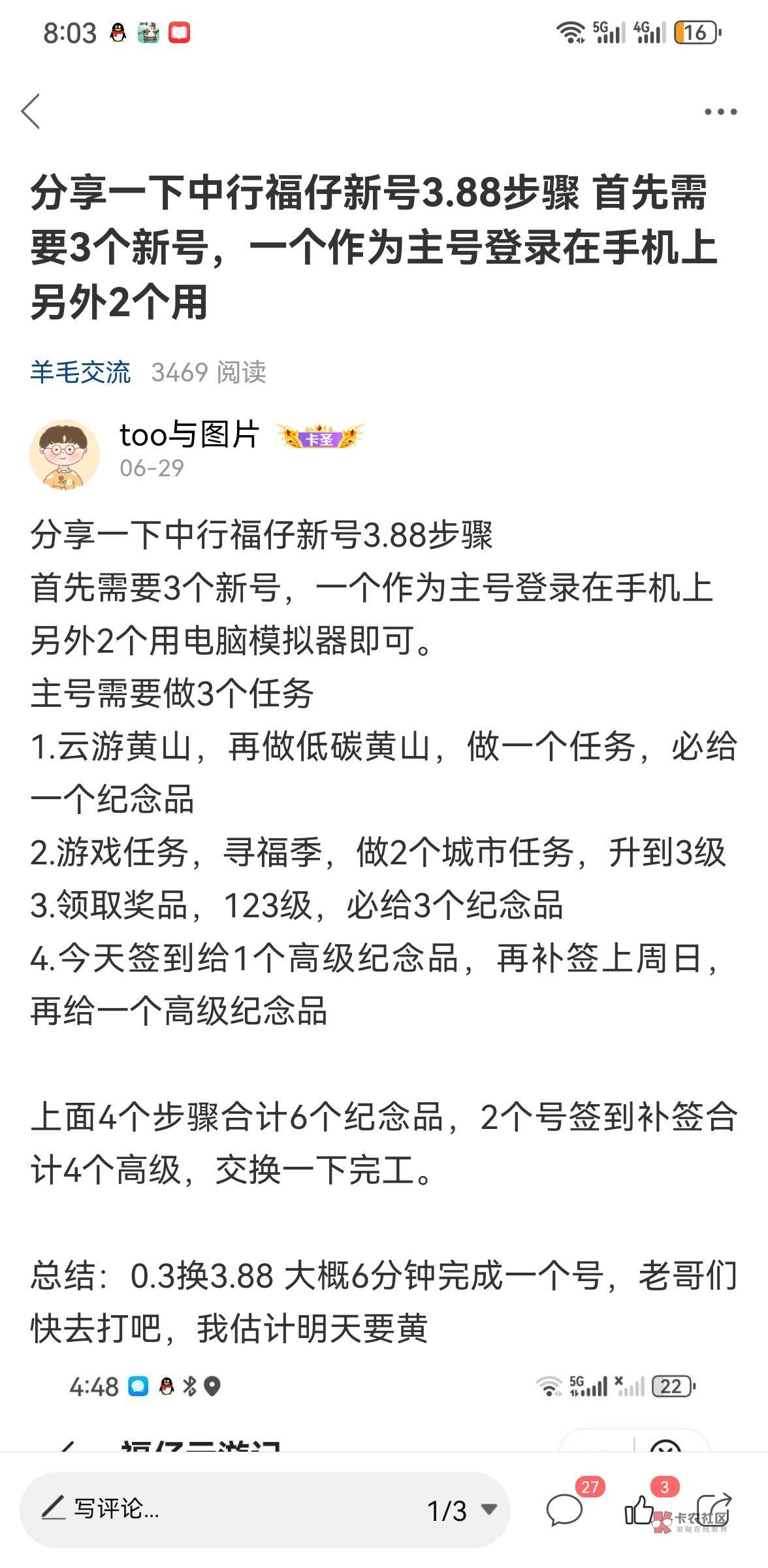 我想问一下管理员，我6月底发的中行福仔详细攻略，为什么没加精？浏览3500+ 肯定有老61 / 作者:too与图片 / 