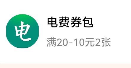 有没有江西老哥要？5张20-10电费合计100元电费


6 / 作者:兄弟们我回来了 / 