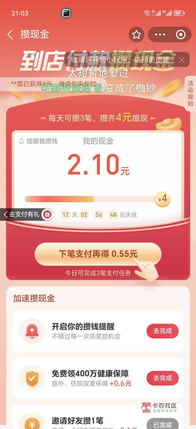 老哥，支付宝这个攒现金能刷吗，不到店用啥刷啊

57 / 作者:安安aaa / 