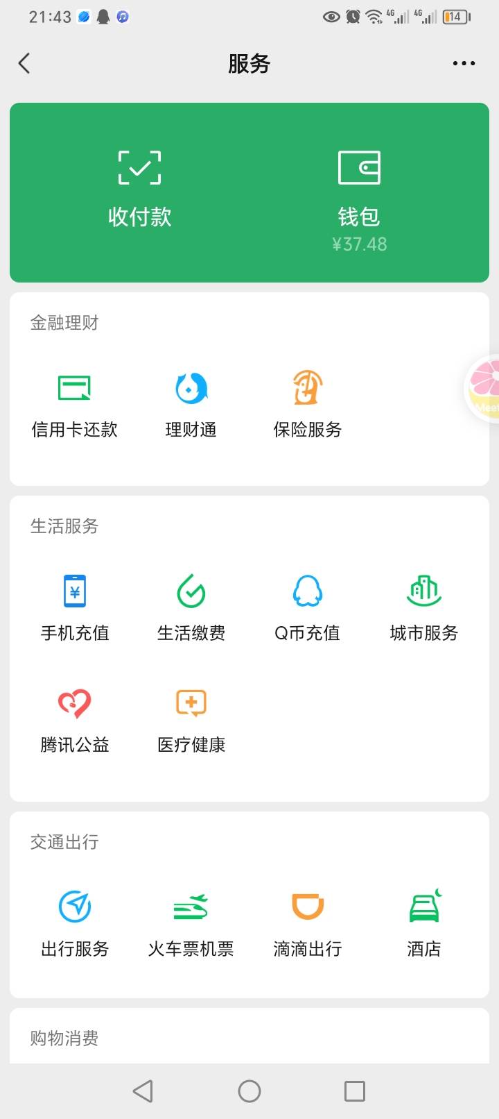 震惊，人人都有微粒贷入口吗，直接不符合激动半天

54 / 作者:汐四 / 