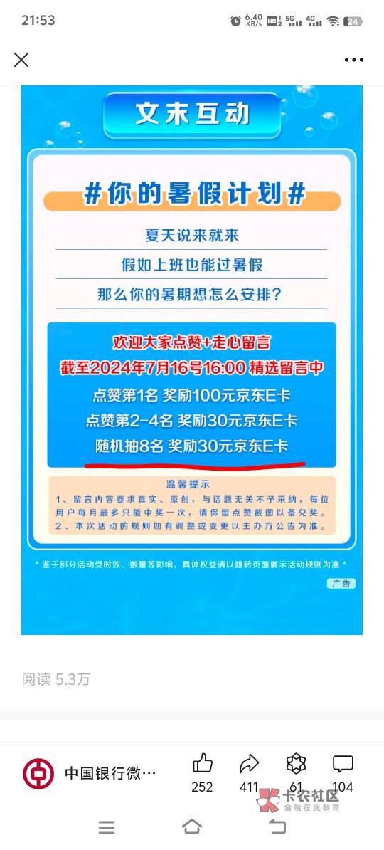 感谢广东中行的30E卡，


48 / 作者:胡子8888 / 